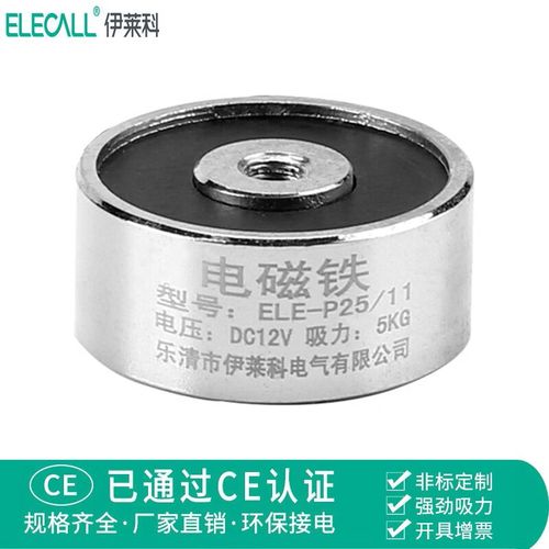 伊莱科(elecall)ele-p20/15直流吸盘式电磁铁线圈微型吸盘电磁铁 5v6v